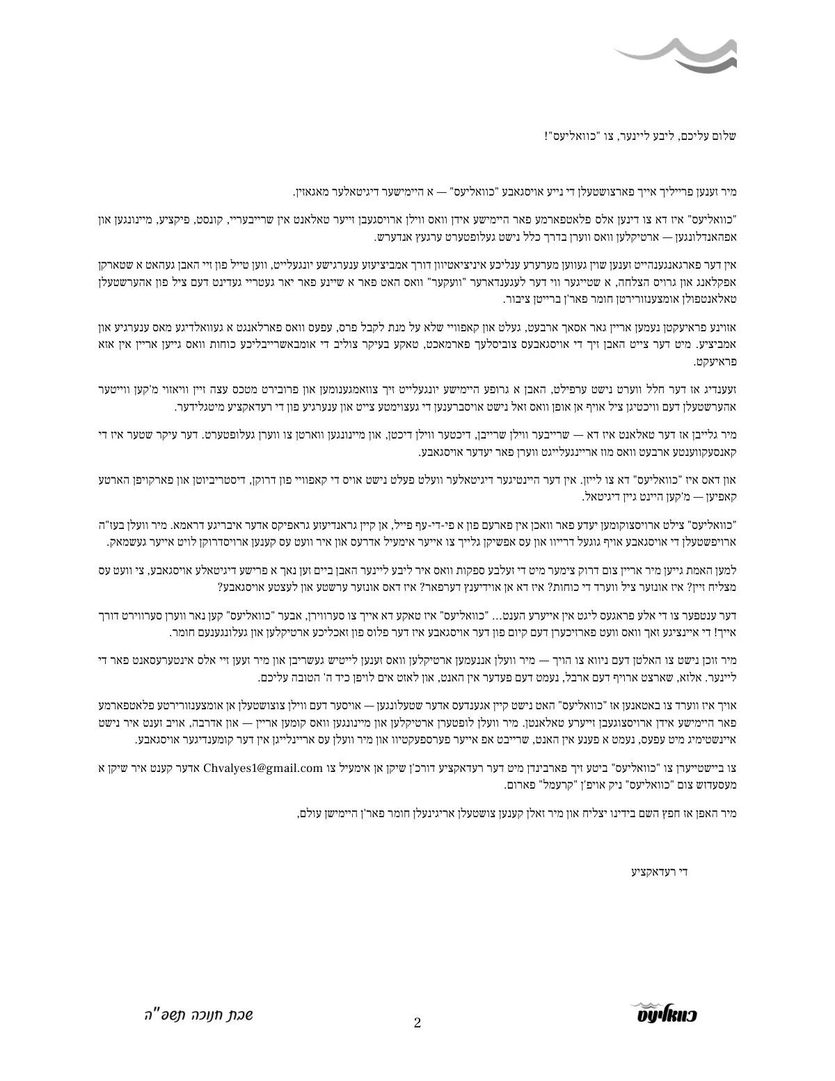 זייט 2