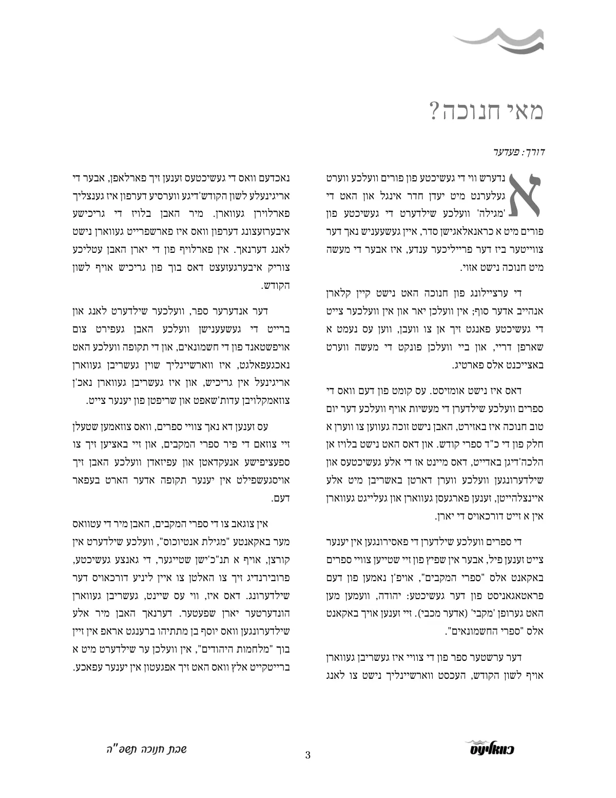 זייט 3