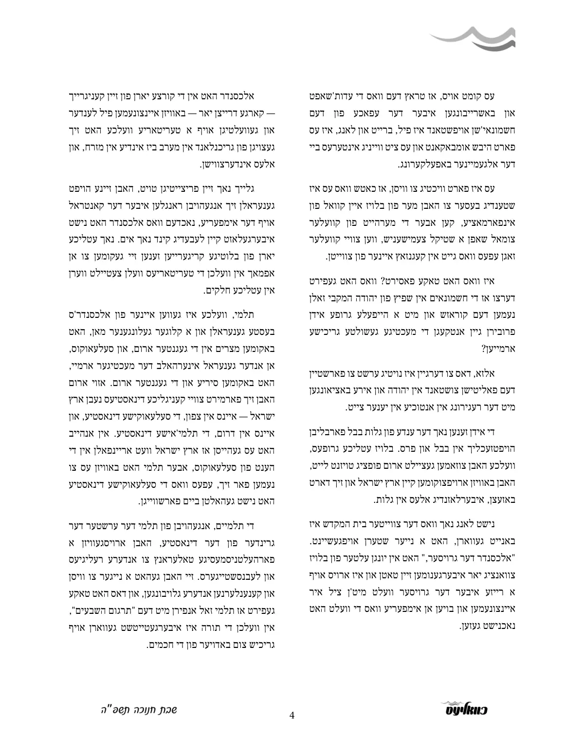 זייט 4