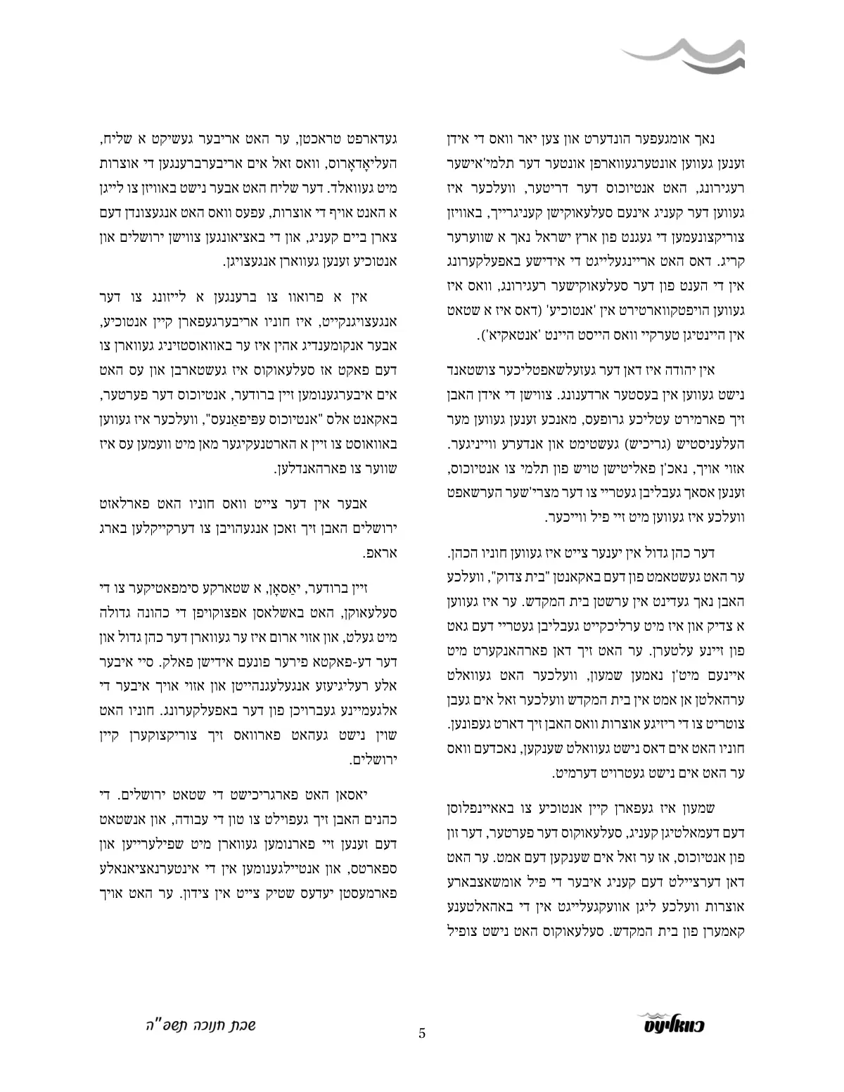 זייט 5