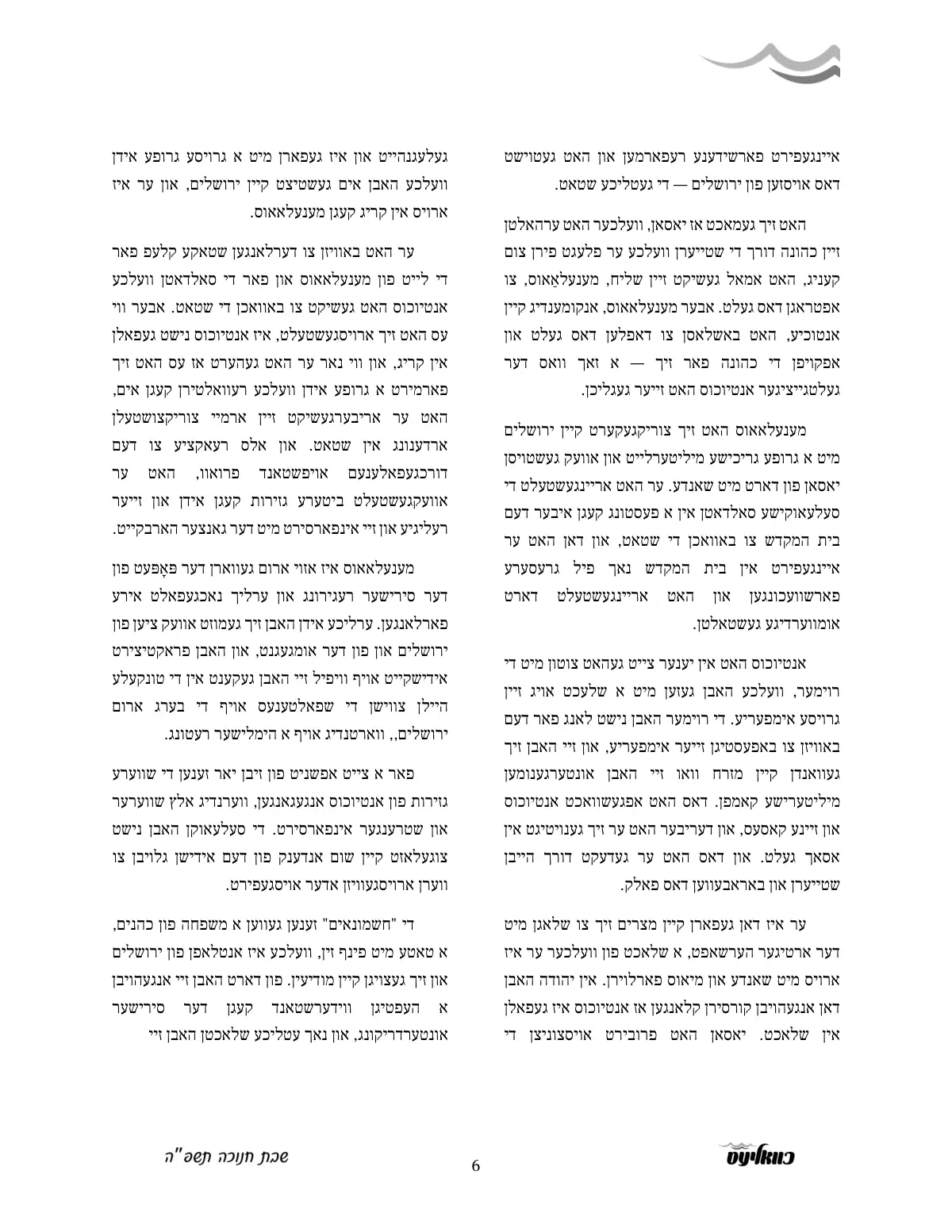 זייט 6