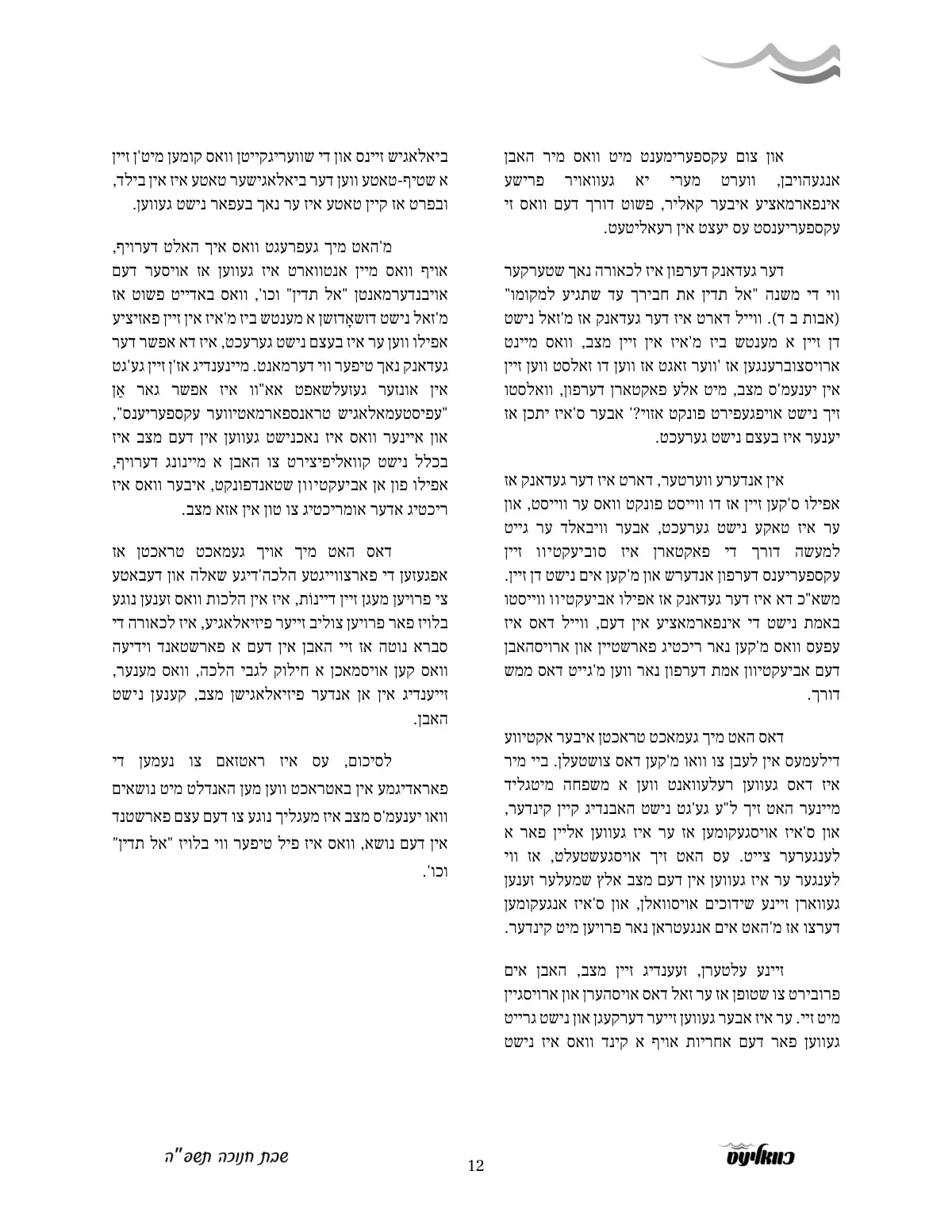 זייט 12