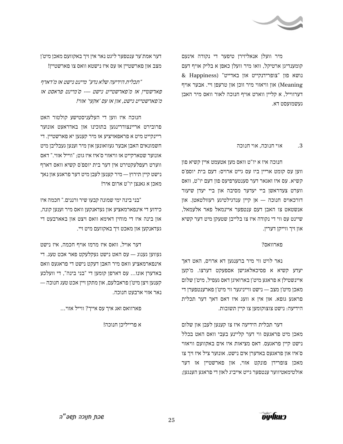 זייט 25