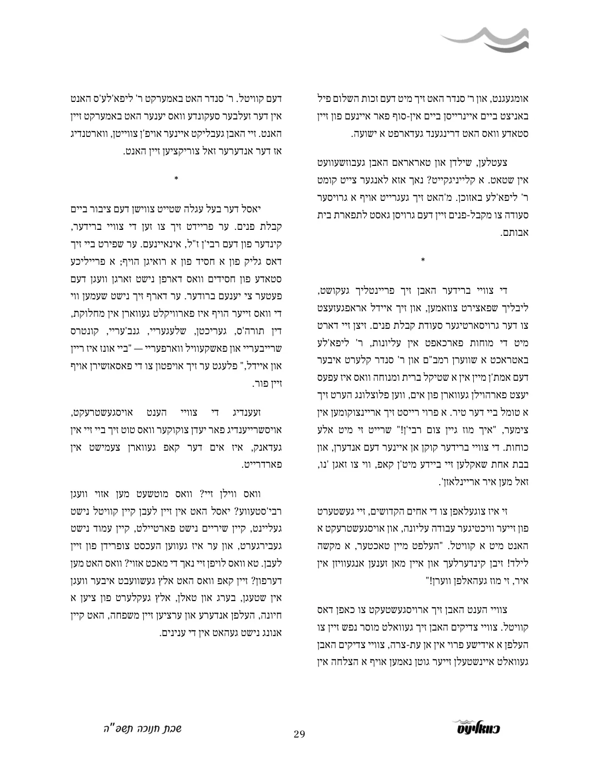 זייט 29