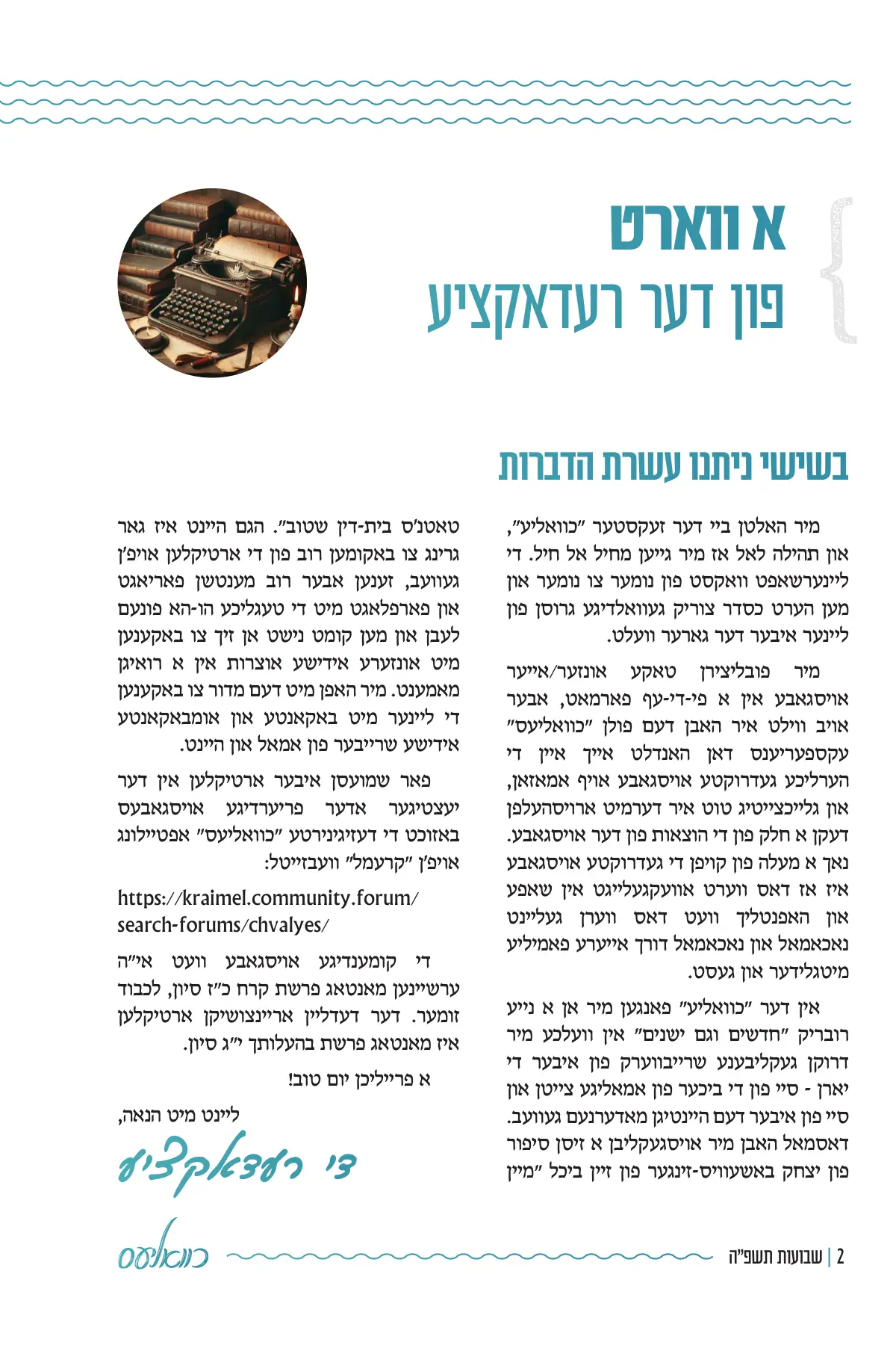 זייט 2