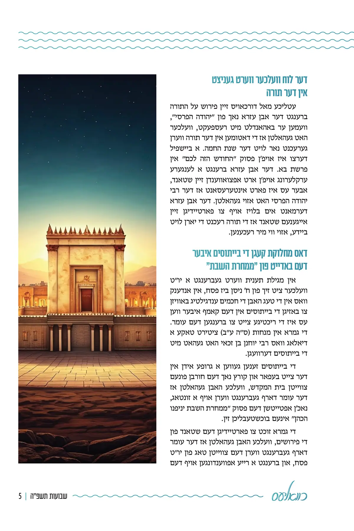 זייט 5