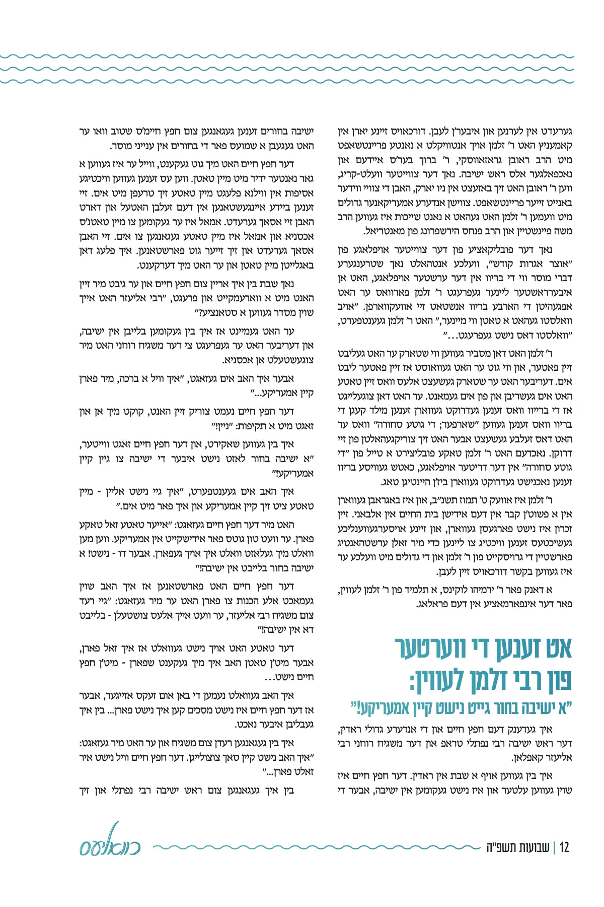 זייט 12
