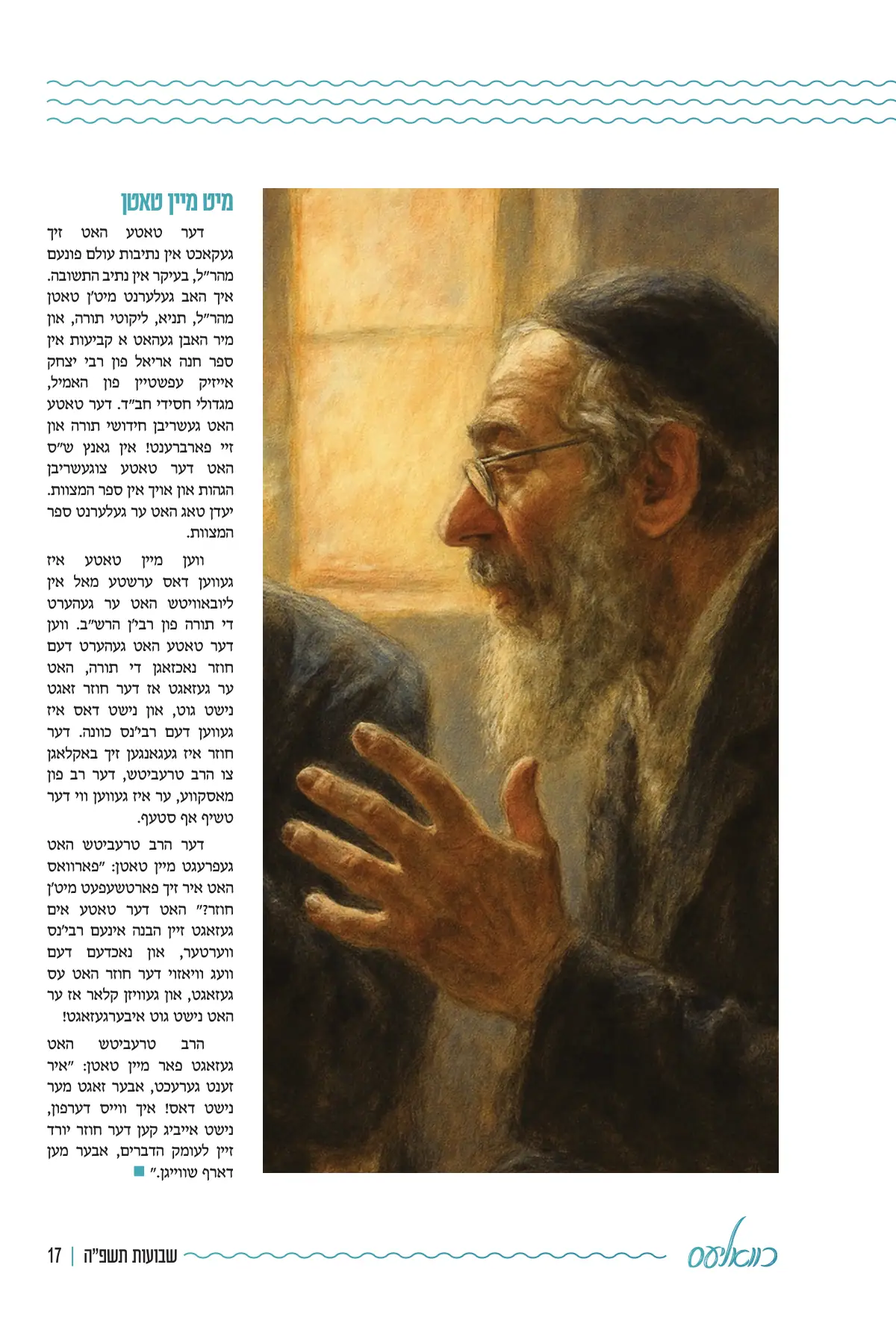 זייט 17