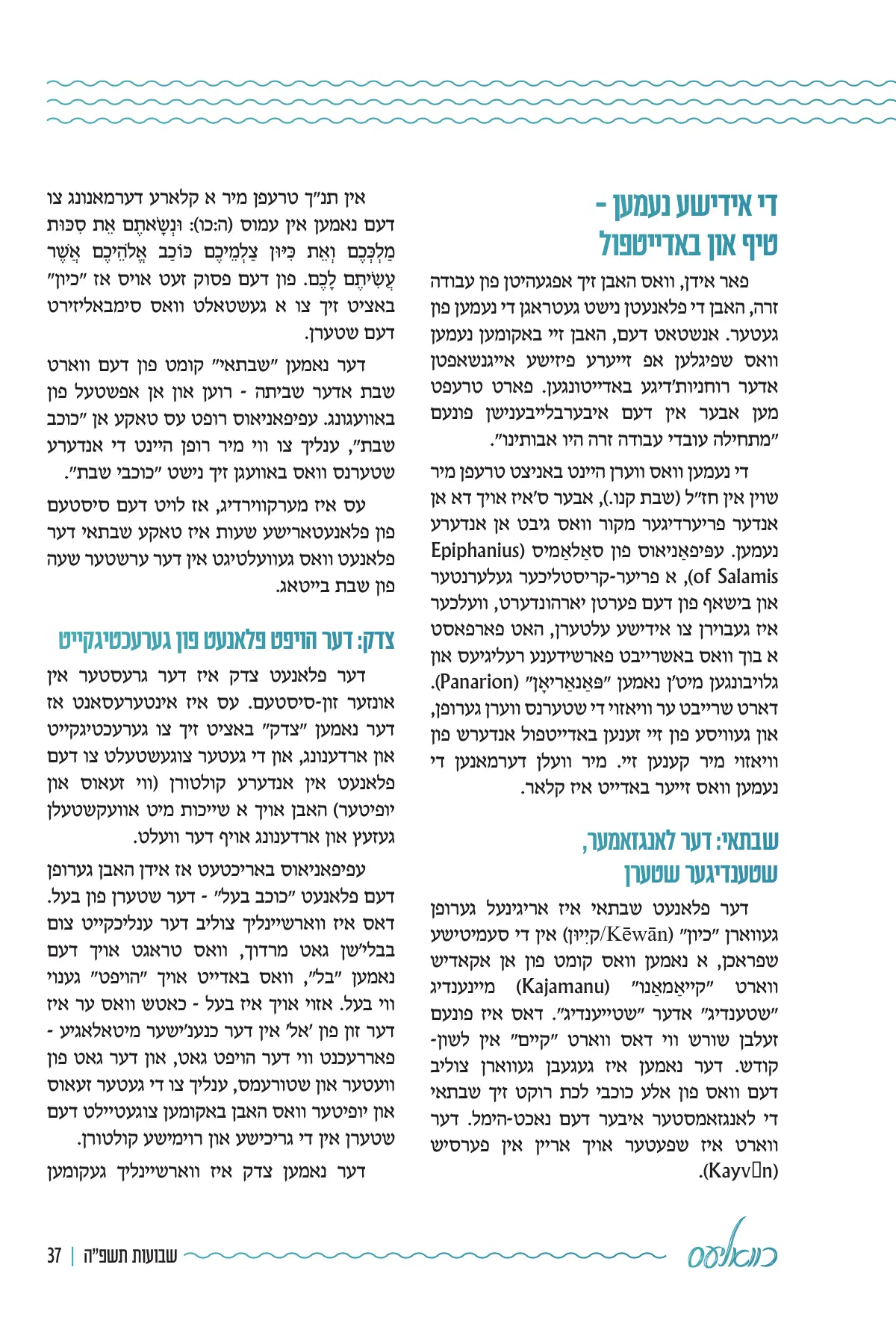 זייט 37