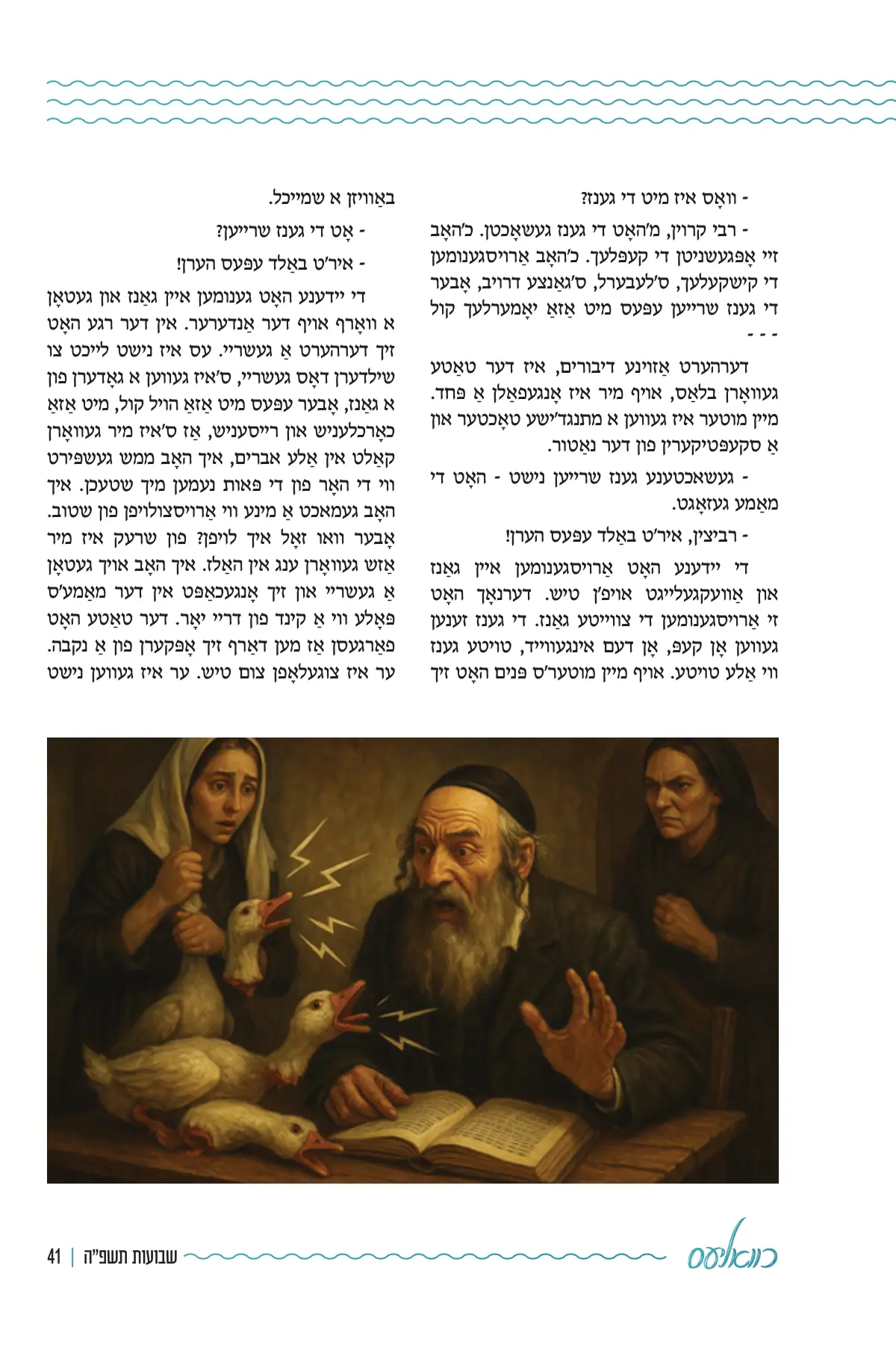 זייט 41