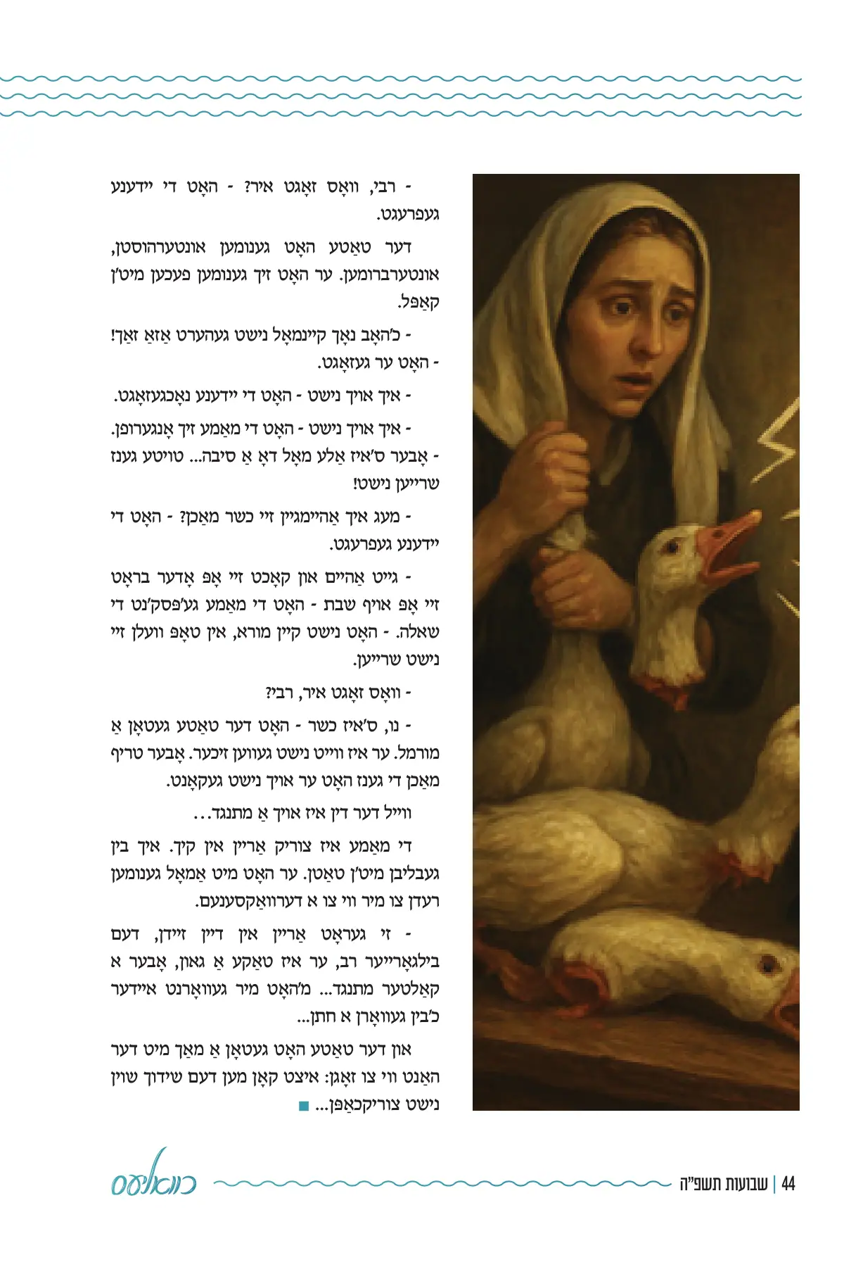זייט 44
