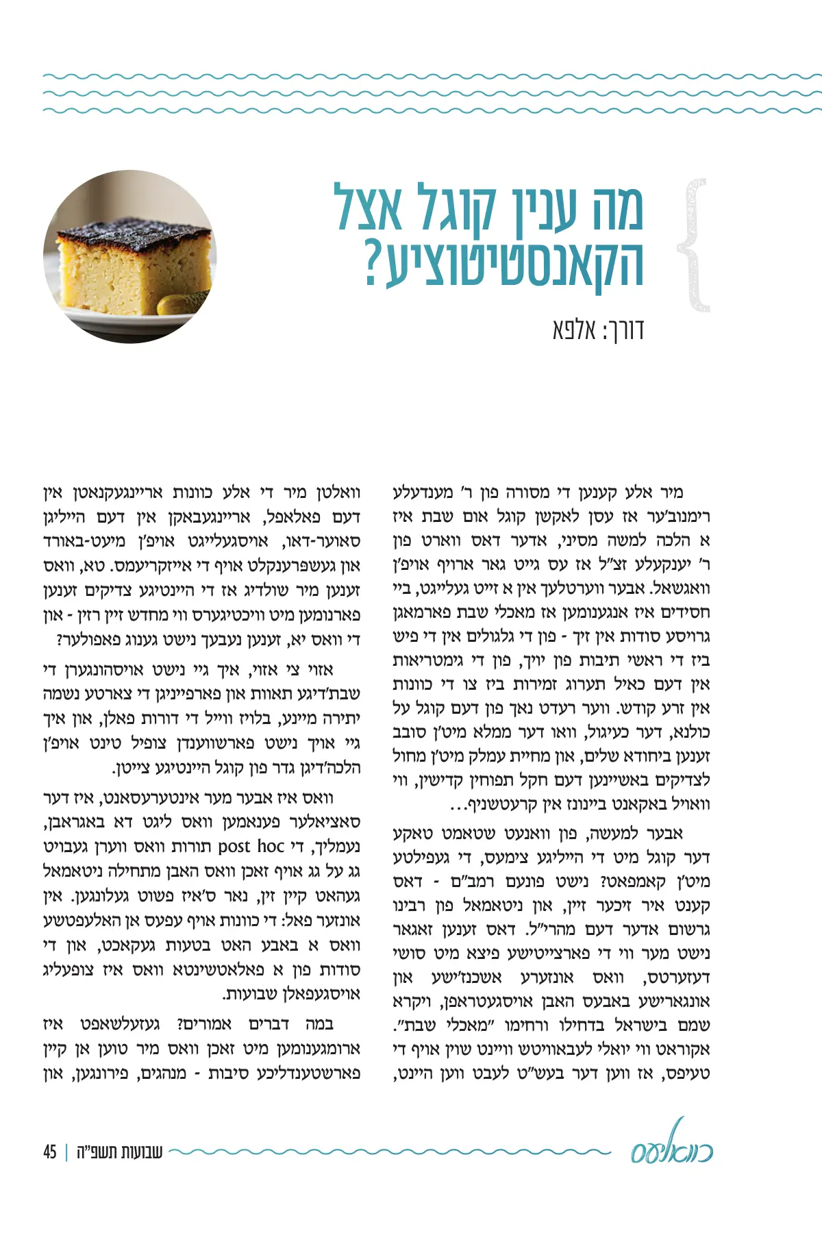 זייט 45