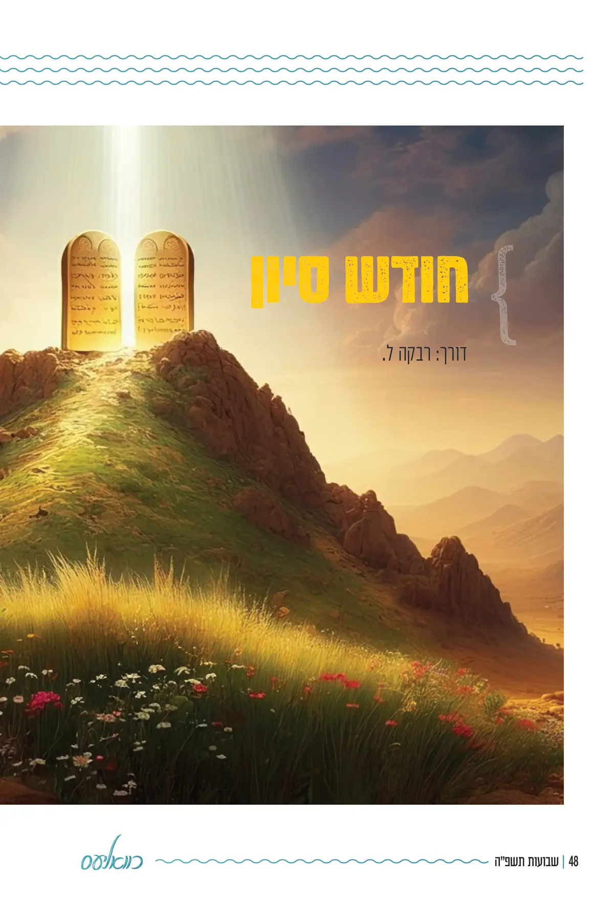 זייט 48