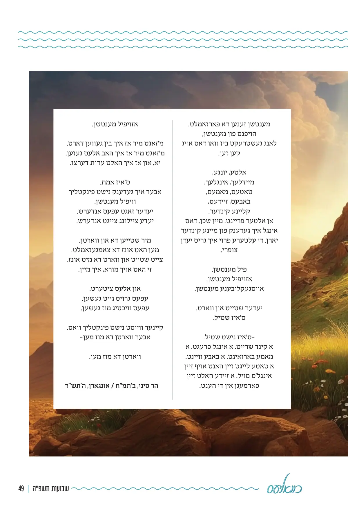 זייט 49