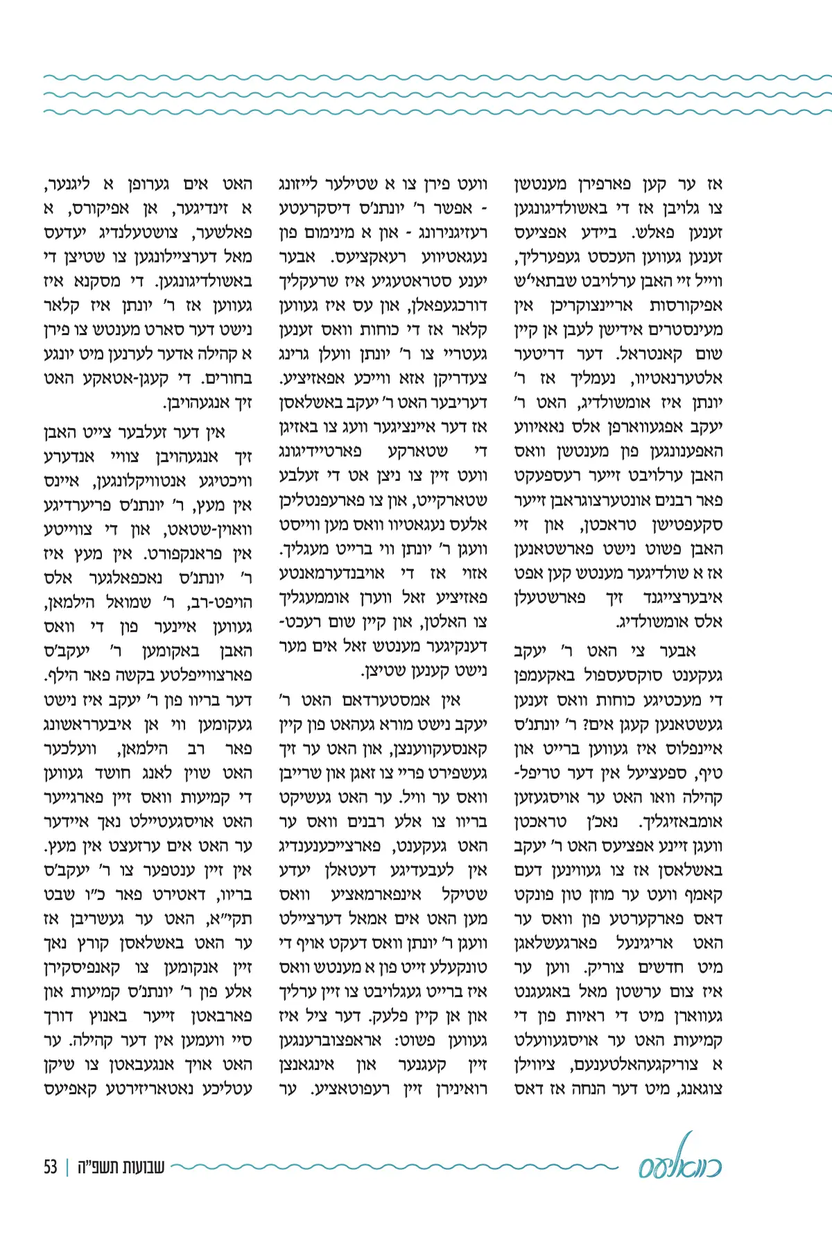 זייט 53