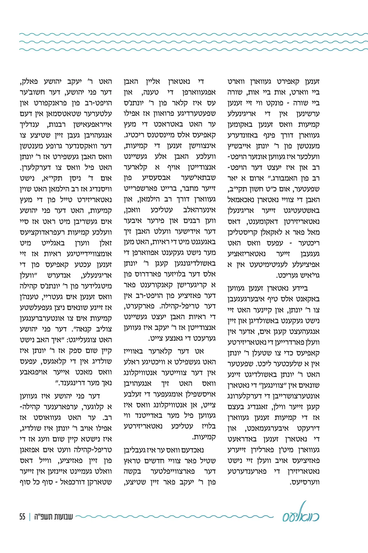 זייט 55