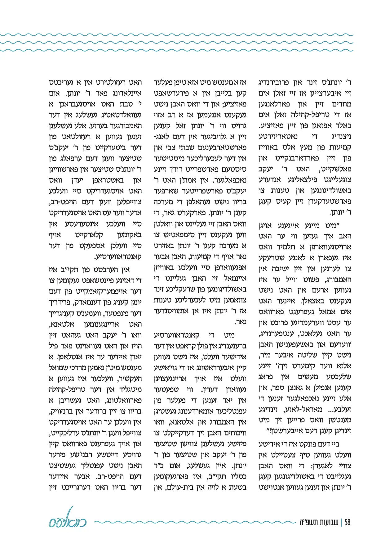 זייט 58