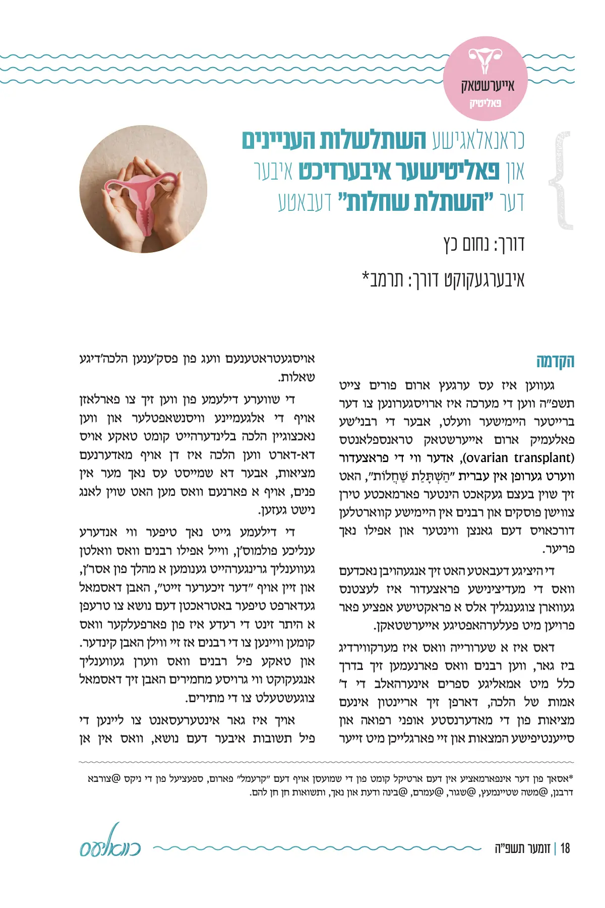 זייט 18