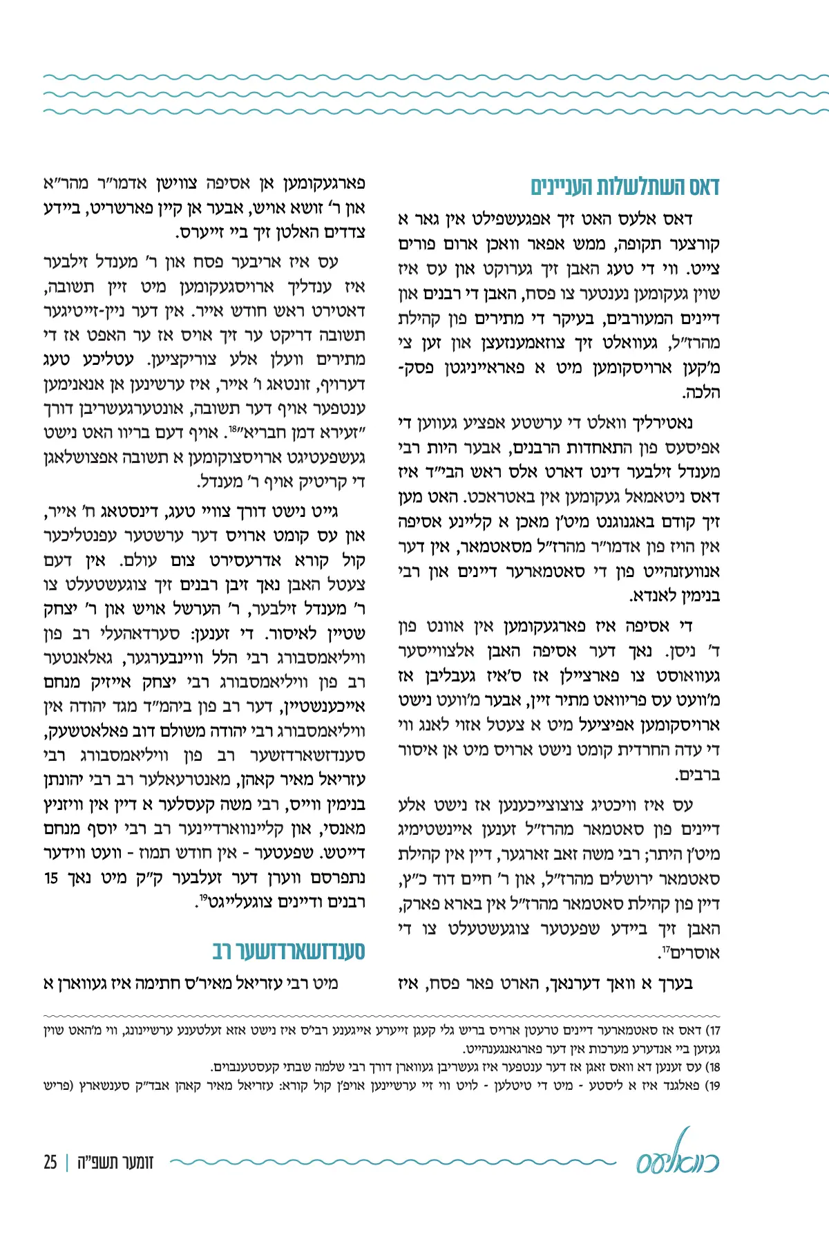 זייט 25
