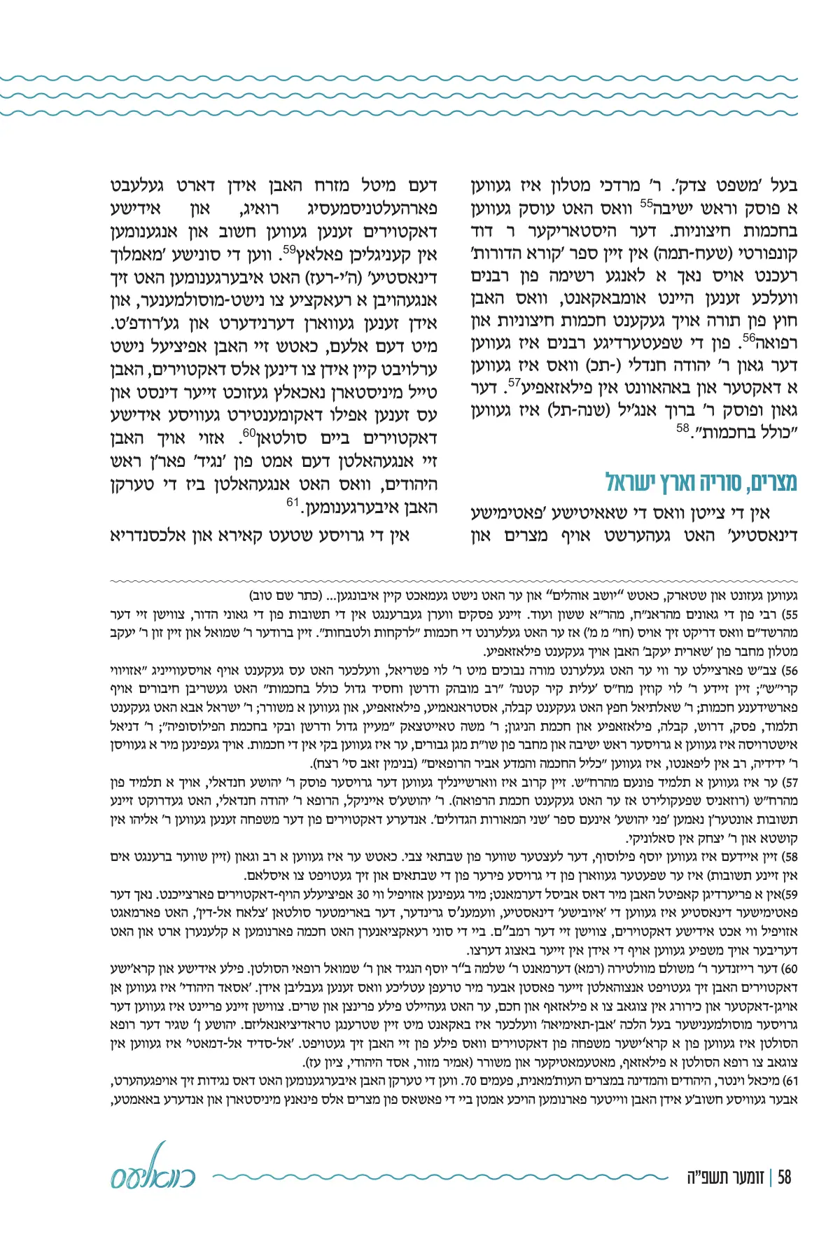 זייט 58