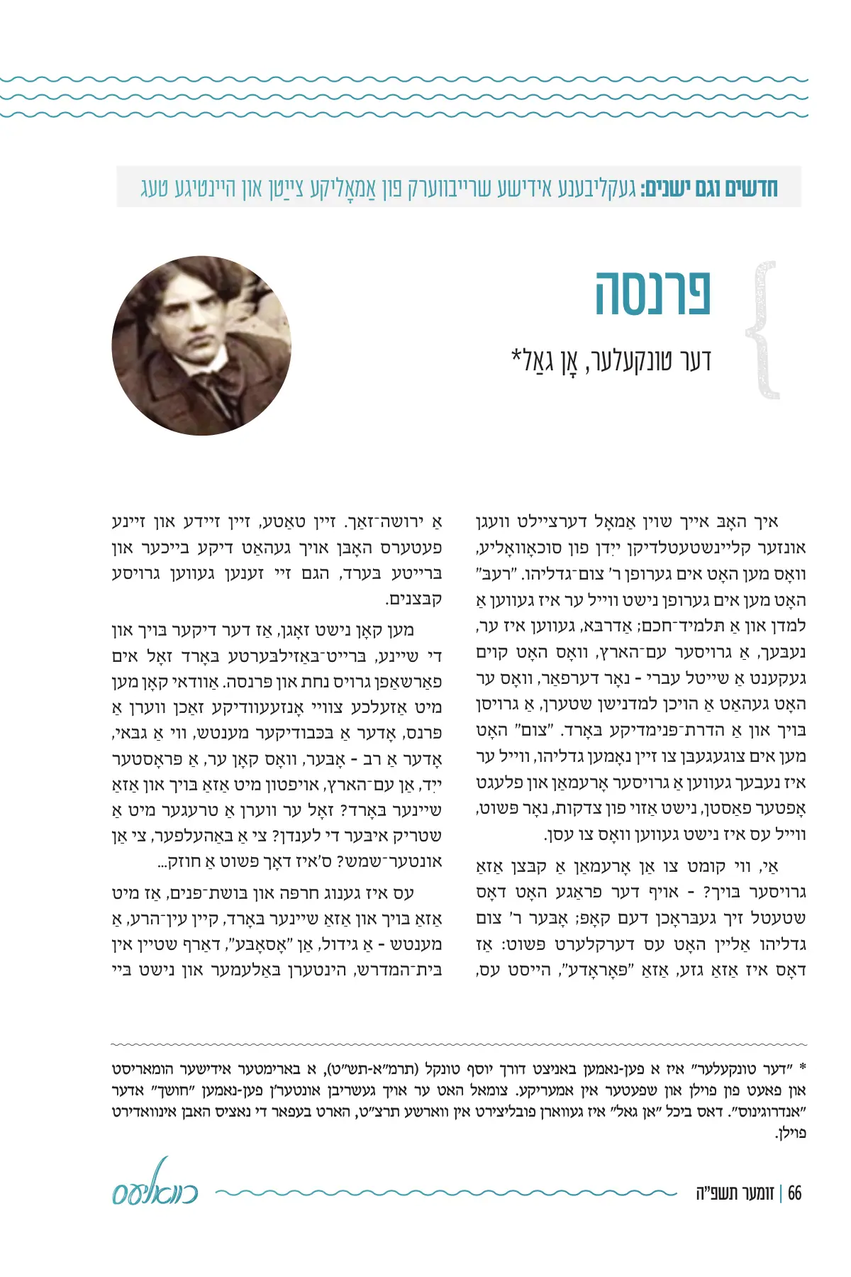 זייט 66