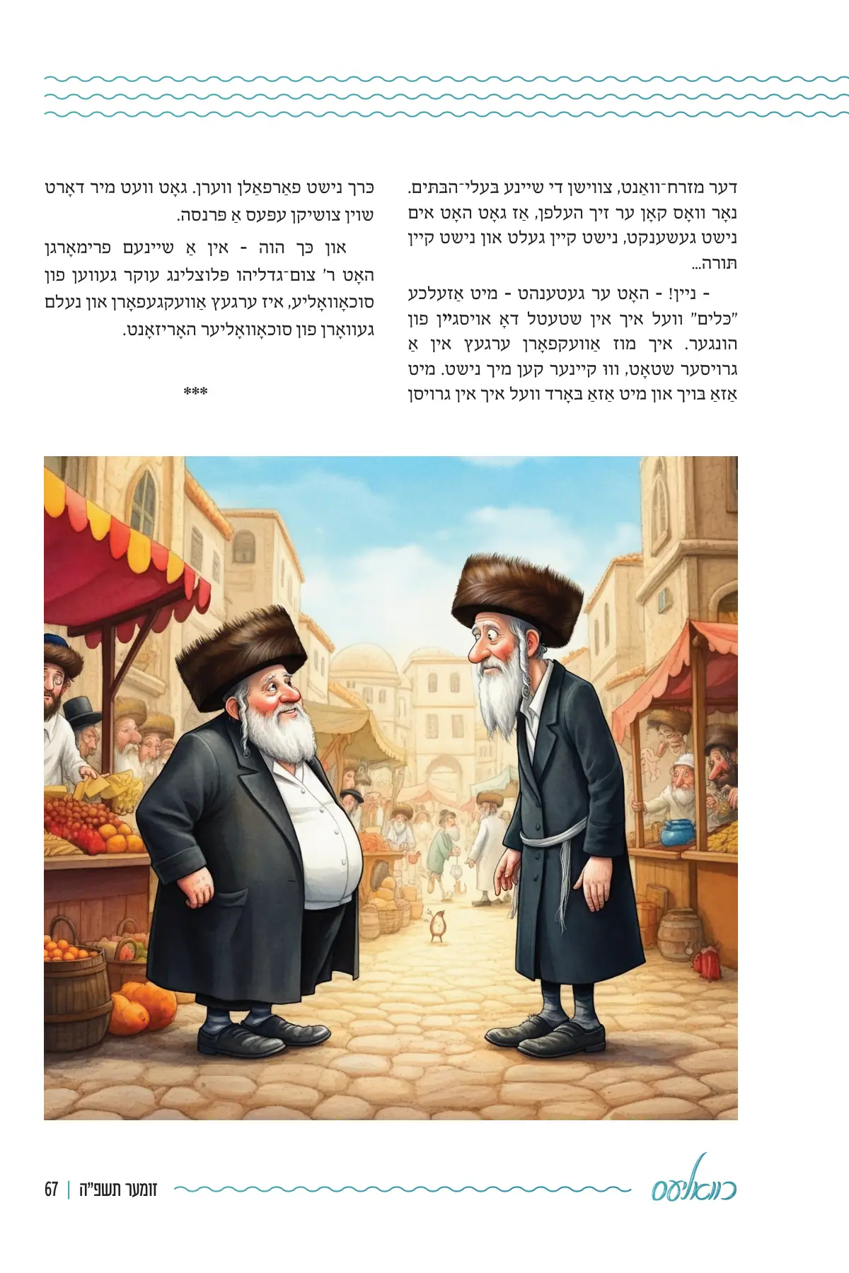 זייט 67