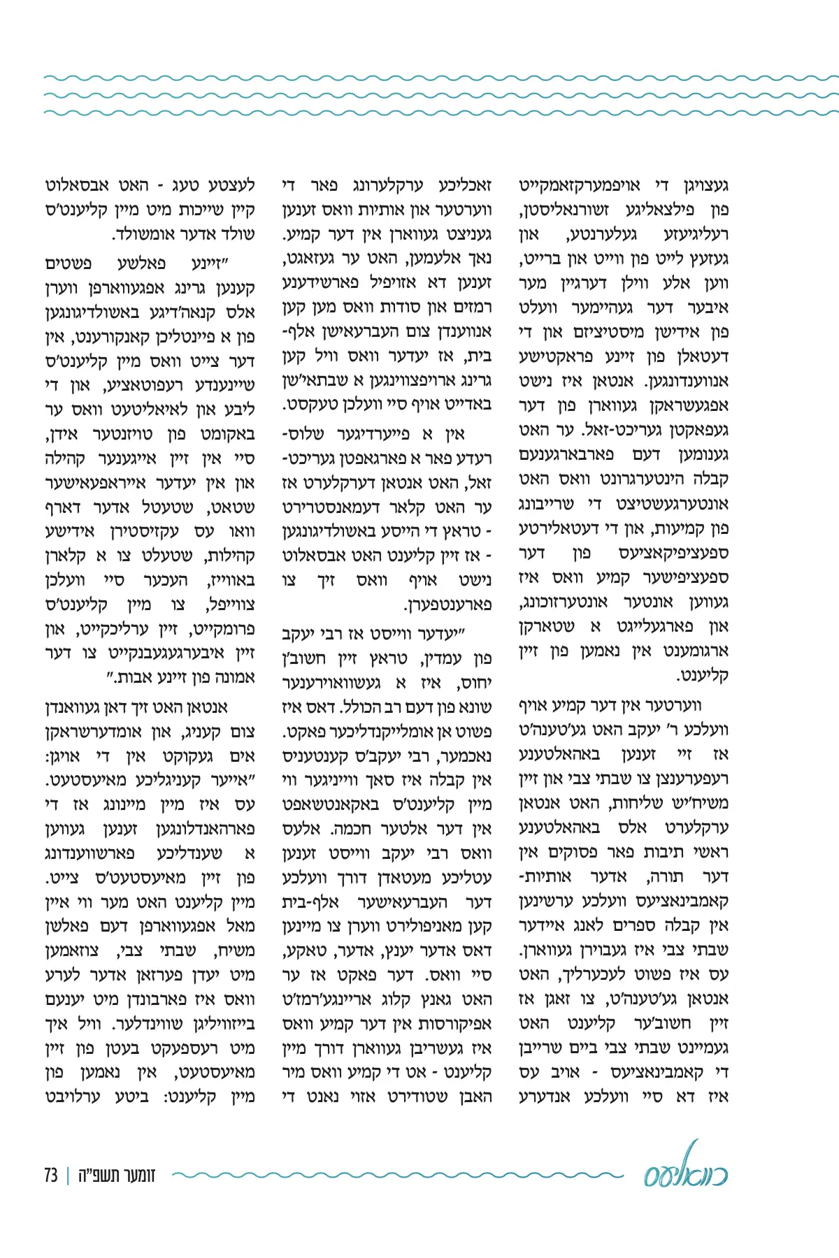 זייט 73