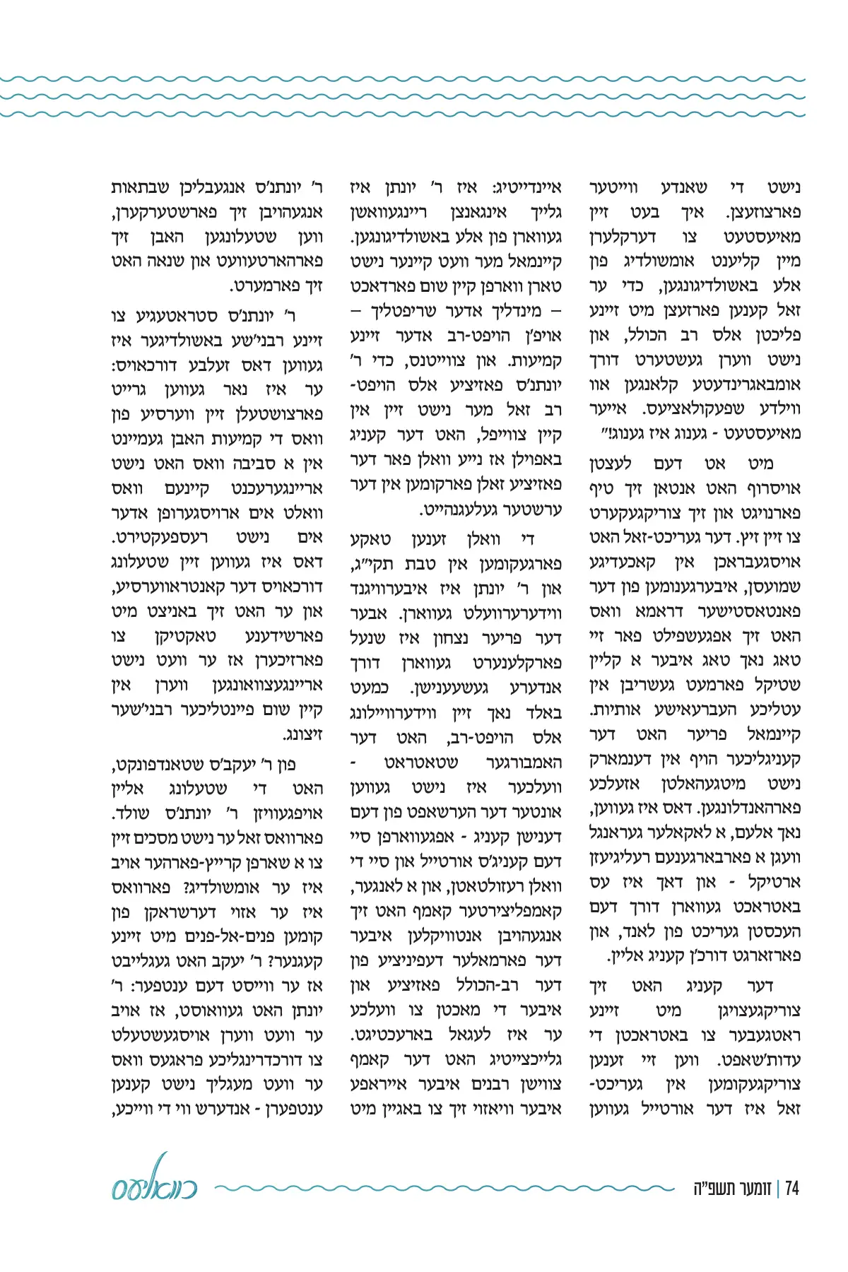 זייט 74